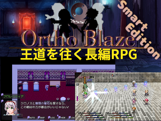 Ortho_Blaze_SE